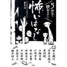 画像をギャラリービューアに読み込む, ５分で読める！怖いはなし

