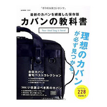 画像をギャラリービューアに読み込む, カバンの教科書　最新のカバンを網羅した保
