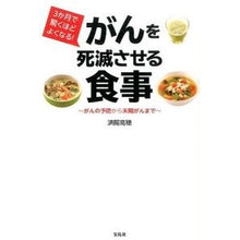 画像をギャラリービューアに読み込む, がんを死滅させる食事 Jiyo Takaho
