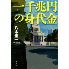 画像をギャラリービューアに読み込む, 一千兆円の身代金
