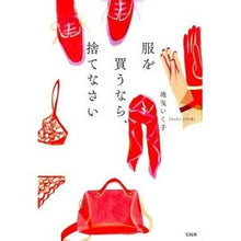 画像をギャラリービューアに読み込む, 服を買うなら、捨てなさい
