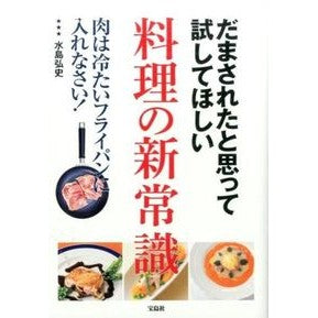 だまされたと思って試してほしい料理の新常 Miss Shimahiroshi New dishes you should try even if think you've been fooled