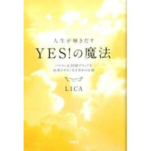 画像をギャラリービューアに読み込む, 人生が輝きだすＹＥＳ！の魔法　パリコレ＆
