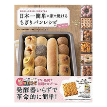 画像をギャラリービューアに読み込む, 日本一簡単に家で焼けるちぎりパンレシピ
