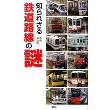 画像をギャラリービューアに読み込む, 知られざる鉄道路線の謎
