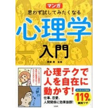 画像をギャラリービューアに読み込む, マンガ　思わず試してみたくなる心理学入門
