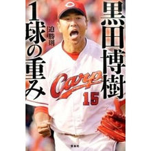 画像をギャラリービューアに読み込む, 黒田博樹１球の重み
