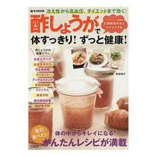 Load image into Gallery viewer, 酢しょうがで体すっきり！ずっと健康！
