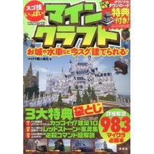 Load image into Gallery viewer, スゴ技いっぱい！マインクラフト
