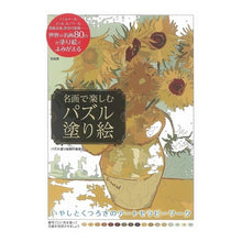 画像をギャラリービューアに読み込む, 名画で楽しむパズル塗り絵
