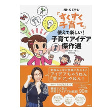 Load image into Gallery viewer, 「すくすく子育て」使えて楽しい！子育てア
