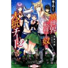 画像をギャラリービューアに読み込む, 巻き込まれて異世界転移する奴は、大抵　２
