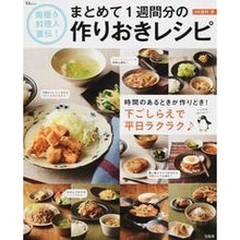 画像をギャラリービューアに読み込む, まとめて１週間分の作りおきレシピ　南極料
