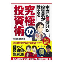 画像をギャラリービューアに読み込む, 本当に億儲けた投資家が教える究極の投資術
