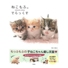 画像をギャラリービューアに読み込む, ねこもふ。でらっくす
