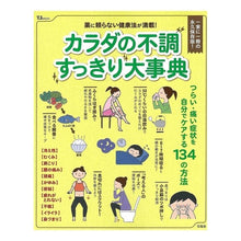 画像をギャラリービューアに読み込む, カラダの不調すっきり大事典
