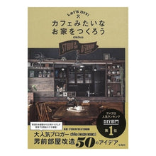 画像をギャラリービューアに読み込む, Ｌｅｔ’ｓＤＩＹ！カフェみたいなお家をつ
