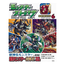画像をギャラリービューアに読み込む, モンスターストライク最強攻略ＢＯＯＫ　６

