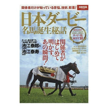 画像をギャラリービューアに読み込む, 日本ダービー　名馬誕生秘話
