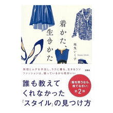 画像をギャラリービューアに読み込む, 着かた、生きかた
