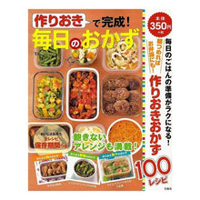 画像をギャラリービューアに読み込む, 作りおきで完成！毎日のおかず
