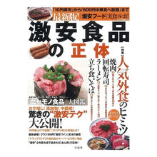 画像をギャラリービューアに読み込む, 最新版！激安食品の正体

