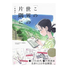 画像をギャラリービューアに読み込む, 「この世界の片隅に」公式アートブック
