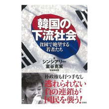 画像をギャラリービューアに読み込む, 韓国の下流社会　貧困で絶望する若者たち
