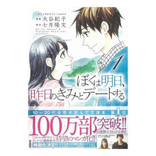 画像をギャラリービューアに読み込む, ぼくは明日、昨日のきみとデートする　１
