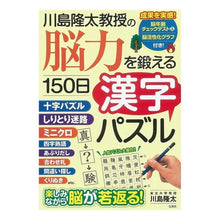 画像をギャラリービューアに読み込む, 川島隆太教授の脳力を鍛える１５０日漢字パ Ryuta Kawashima
