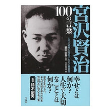 画像をギャラリービューアに読み込む, 宮沢賢治１００の言葉
