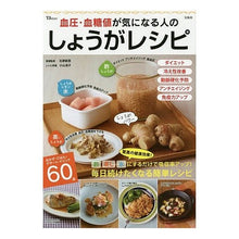 画像をギャラリービューアに読み込む, 血圧・血糖値が気になる人のしょうがレシピ
