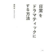 画像をギャラリービューアに読み込む, 「日常」をドラマティックにする方法
