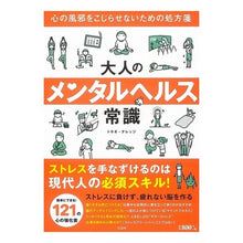 画像をギャラリービューアに読み込む, 大人のメンタルヘルス常識　心の風邪をこじ
