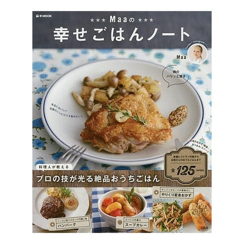 Ｍａａの幸せごはんノート