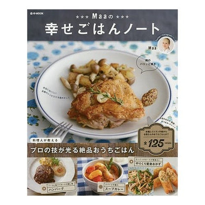 Ｍａａの幸せごはんノート
