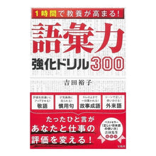 画像をギャラリービューアに読み込む, 語彙力強化ドリル３００

