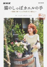 画像をギャラリービューアに読み込む, ＃Ｖ．Ｓ．スミス ＃ＮＨＫ猫のしっぽカエルの手～京都大原ベニ : スミスベニシアスタンリ-VS : NHK Cat's Tail Frog's Hand - Kyoto Ohara Beni : Smith Benicia Stanri-VS : 9784800260253

