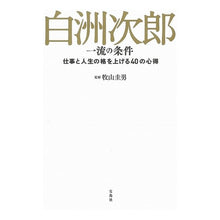 画像をギャラリービューアに読み込む, 白洲次郎　一流の条件
