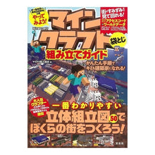 画像をギャラリービューアに読み込む, やってみよう！マインクラフト組み立てガイ
