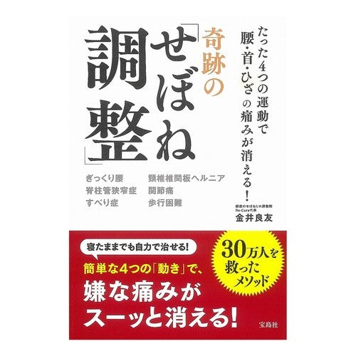 奇跡の「せぼね調整」