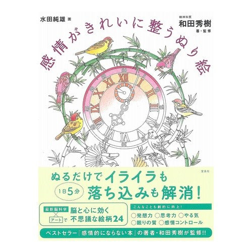 感情がきれいに整うぬり絵