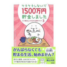 画像をギャラリービューアに読み込む, ケチケチしないで１５００万円貯金しました

