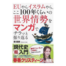 画像をギャラリービューアに読み込む, ＥＵやらイスラムやら、ここ１００年くらい Sekishinko EU, Islam, etc. over the last 100 years.
