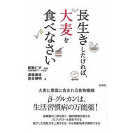 長生きしたければ、大麦を食べなさい