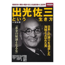 画像をギャラリービューアに読み込む, 出光佐三という生き方
