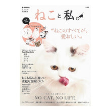 Load image into Gallery viewer, ねこと私。
