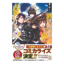 画像をギャラリービューアに読み込む, 巻き込まれて異世界転移する奴は、大抵　Ω
