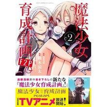 画像をギャラリービューアに読み込む, 魔法少女育成計画Ｆ２Ｐ　　　２
