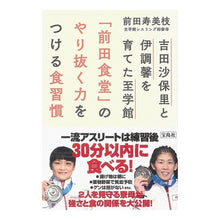 画像をギャラリービューアに読み込む, 「前田食堂」のやり抜く力をつける食習慣
